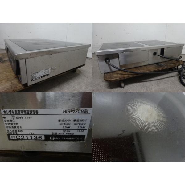 ◇JK1105|IHコンロ 2口 HIH-22CB ホシザキ 単相200V W700×D450 ◇JK1105|IHコンロ 2口 HIH-22CB ホシザキ 単相200V W700×D450