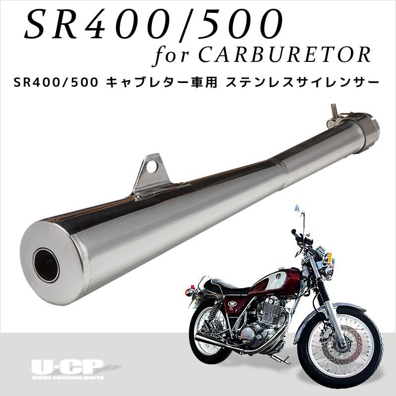 YAMAHA ヤマハ ステンレスメガホンサイレンサー SR400 500 