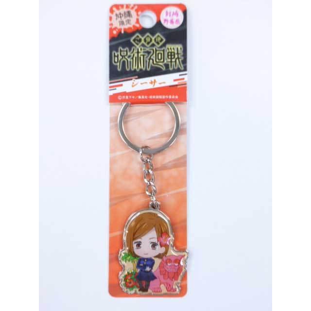 ネコポス発送 沖縄限定 呪術廻戦 メタルキーホルダー シーサー 釘崎野薔薇 沖縄石垣島のお土産屋 ヤフー店 通販 Yahoo ショッピング