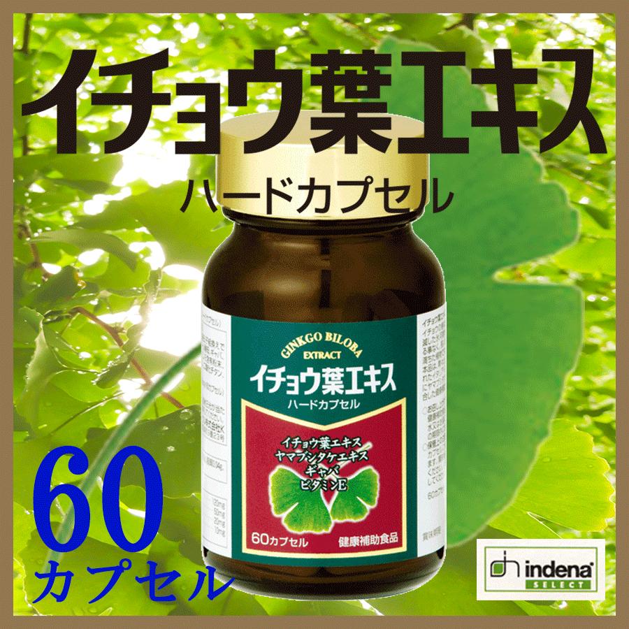 健康食品 イチョウ葉エキス 60粒 ヤマブシタケ ギャバ | ユニテックメディカル