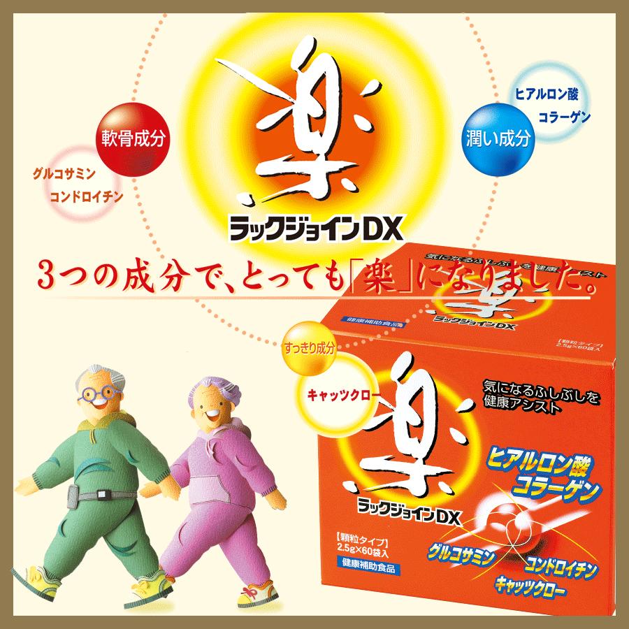 健康食品 楽 サプリメント グルコサミン コンドロイチン ラックジョインDX コラーゲン キャッツクロー ユニテックメディカル 公式 | ユニテックメディカル