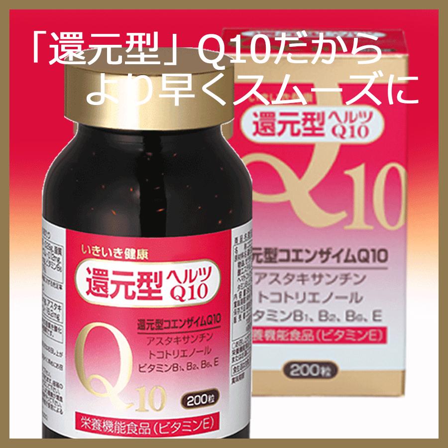 健康食品 還元型コエンザイムＱ10 還元型ヘルツＱ10 アスタキサンチン スーパービタミンE トコトリエノール サプリメント | ユニテックメディカル