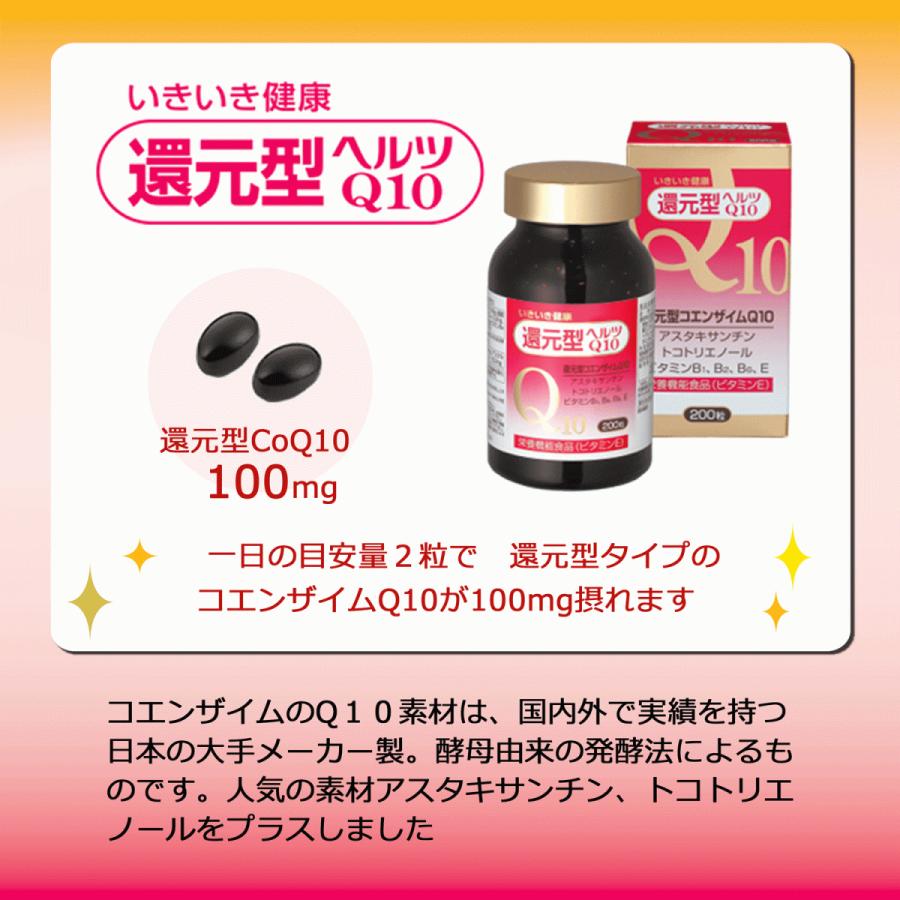 健康食品 還元型コエンザイムＱ10 還元型ヘルツＱ10 アスタキサンチン スーパービタミンE トコトリエノール サプリメント | ユニテックメディカル | 06