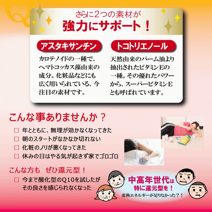 健康食品 還元型コエンザイムＱ10 還元型ヘルツＱ10 アスタキサンチン スーパービタミンE トコトリエノール サプリメント | ユニテックメディカル | 07