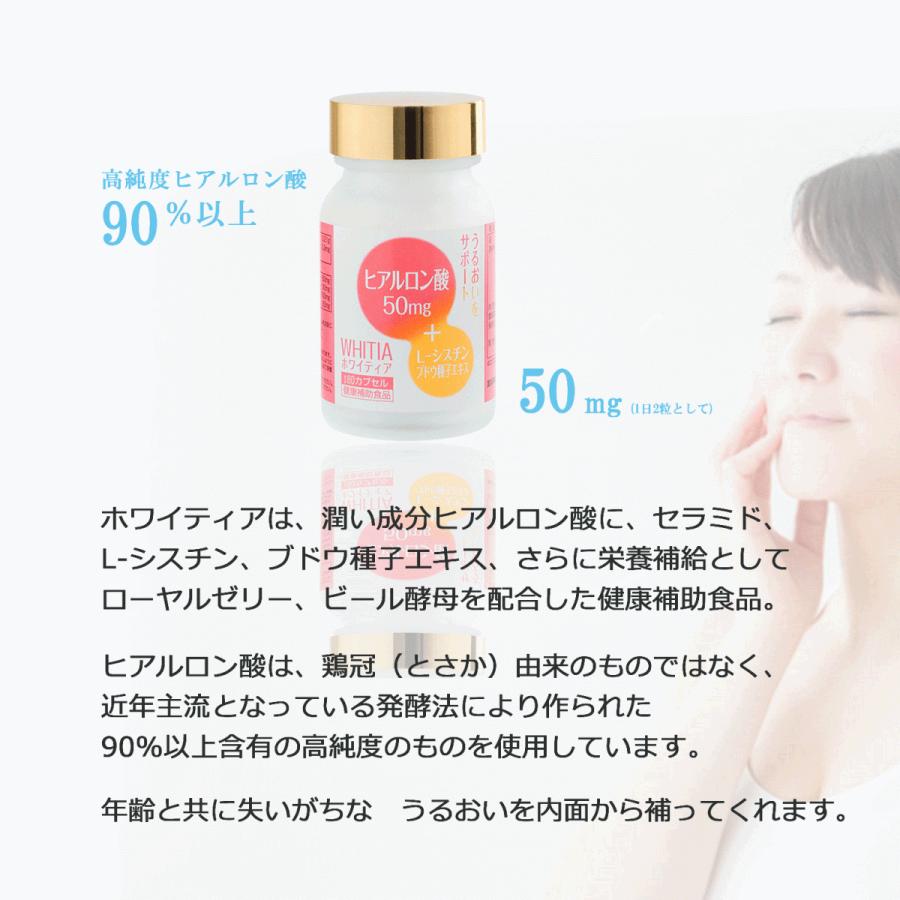 健康食品 ホワイティア ヒアルロン酸 サプリメント セラミド L-シスチン ブドウ種子エキス ローヤルゼリー | ユニテックメディカル | 05