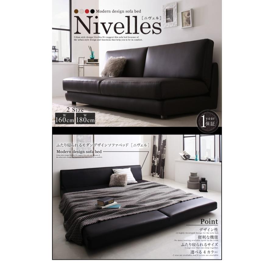 ふたり寝られるモダンデザインソファベッド Nivelles ニヴェル ふたり寝られるモダンデザインソファベッド Nivelles ニヴェル