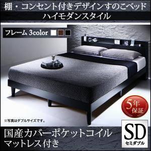 棚・コンセント付きデザインすのこベッド Morgent モーゲント 国産カバーポケットコイルマットレス付き セミダブル