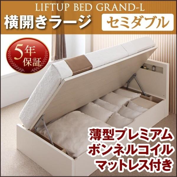 お客様組立 跳ね上げ収納ベッド Grand L グランド・エル 薄型プレミアムボンネルコイルマットレス付き 横開き セミダブル 深さラージ :500030981:ソファ・家具のU LIFE