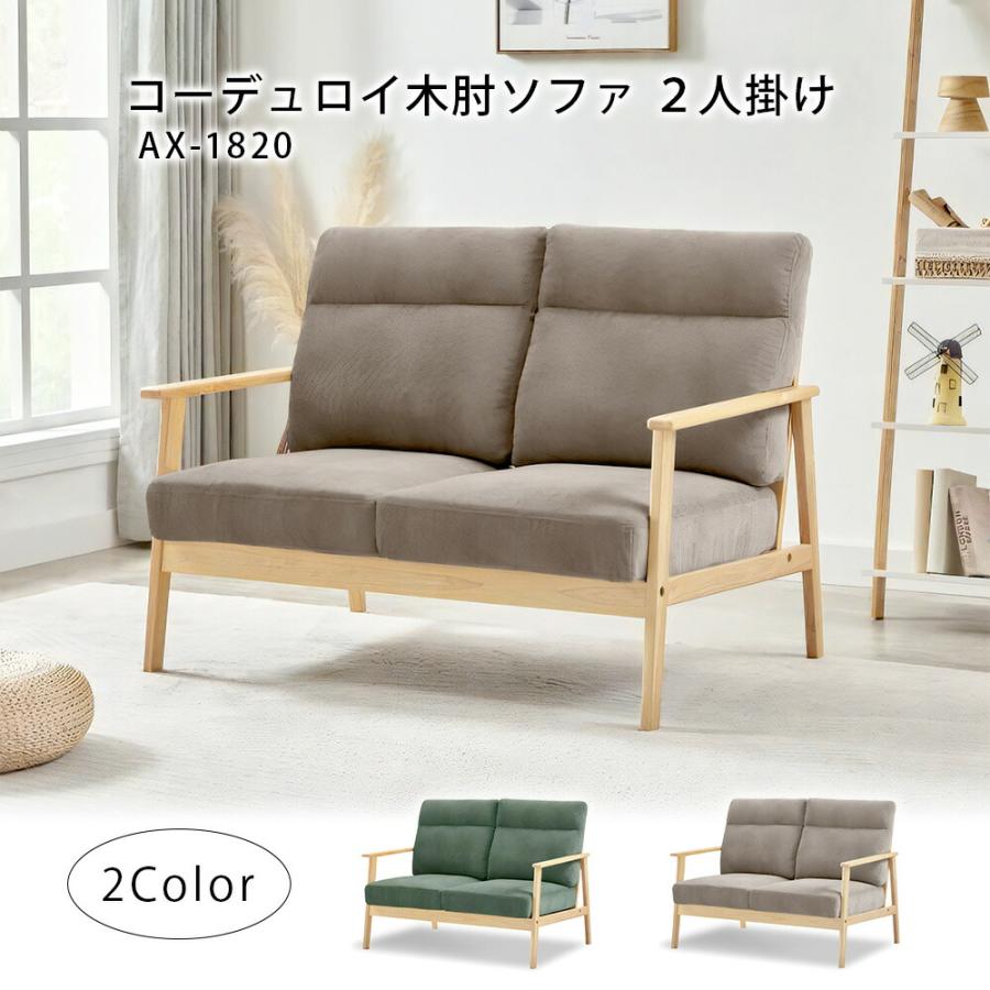 URBAN(家具、インテリア) 木肘ソファ コーデュロイ2人掛け URBAN(家具、インテリア) 木肘ソファ コーデュロイ2人掛け