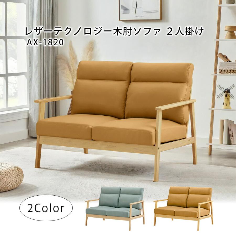 URBAN(家具、インテリア) 木肘ソファ レザーテクノロジー2人 URBAN(家具、インテリア) 木肘ソファ レザーテクノロジー2人