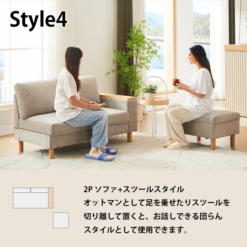URBAN マルチステーション ソファ 2人掛 組み換え自在 片肘 カウチ