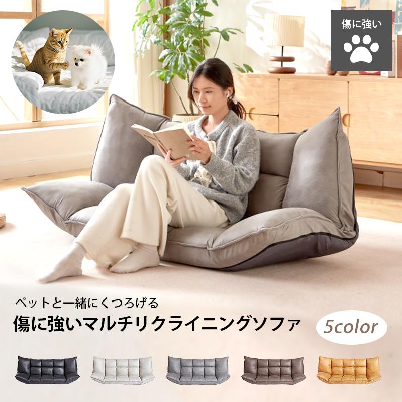 URBAN ペットと一緒にくつろげる 傷に強い マルチリクライニングソファ