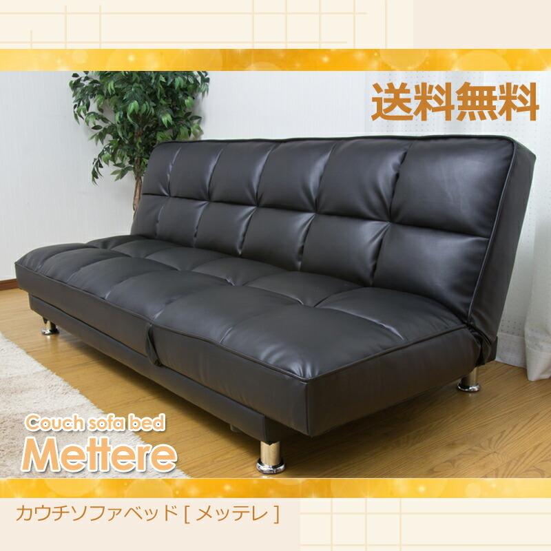 ブラック ソファベッド 合成皮革 3スタイルレザーソファベッドを安く購入するなら：【ふかふか布団】