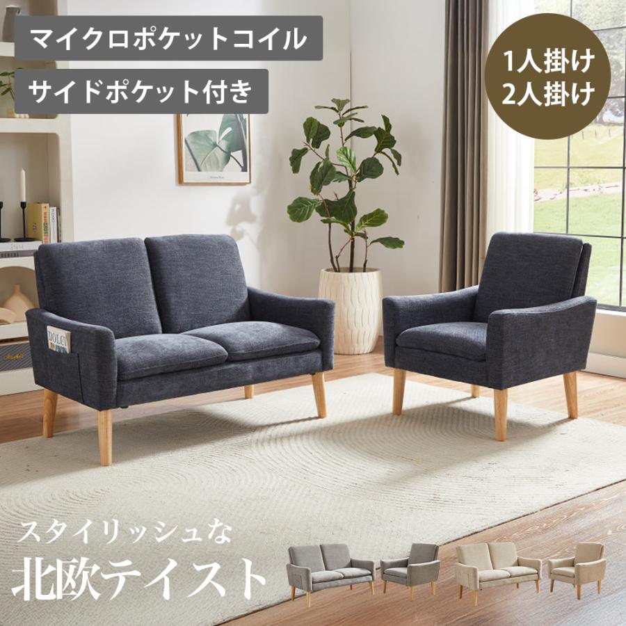 URBAN ポケットコイル ソファ ポケット付 1人掛け 2人掛け サイド