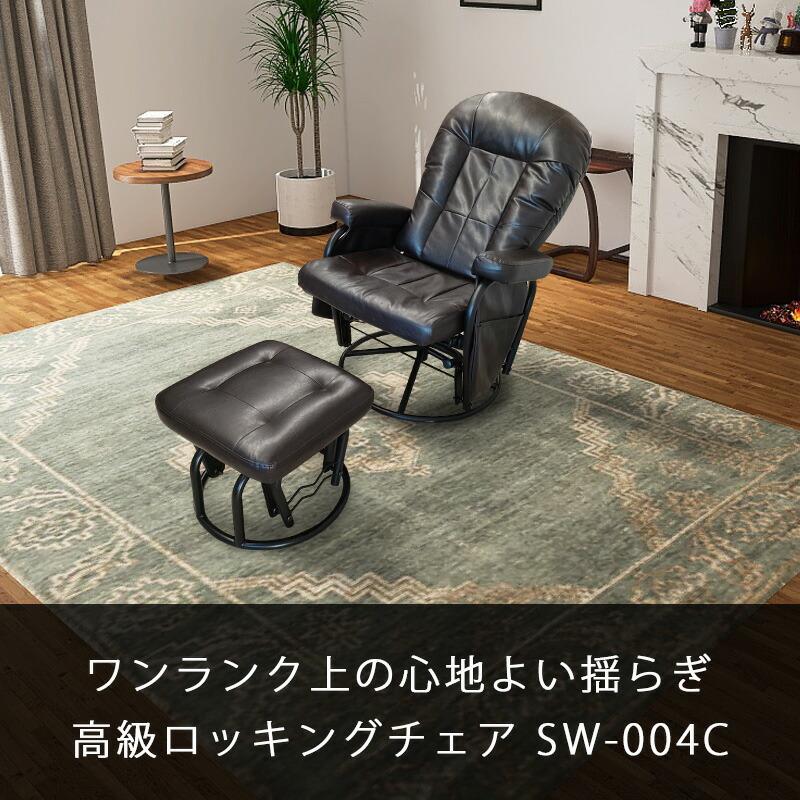 URBAN リクライニング 揺ら揺ら ロッキングチェア オットマン 揺ら揺ら 