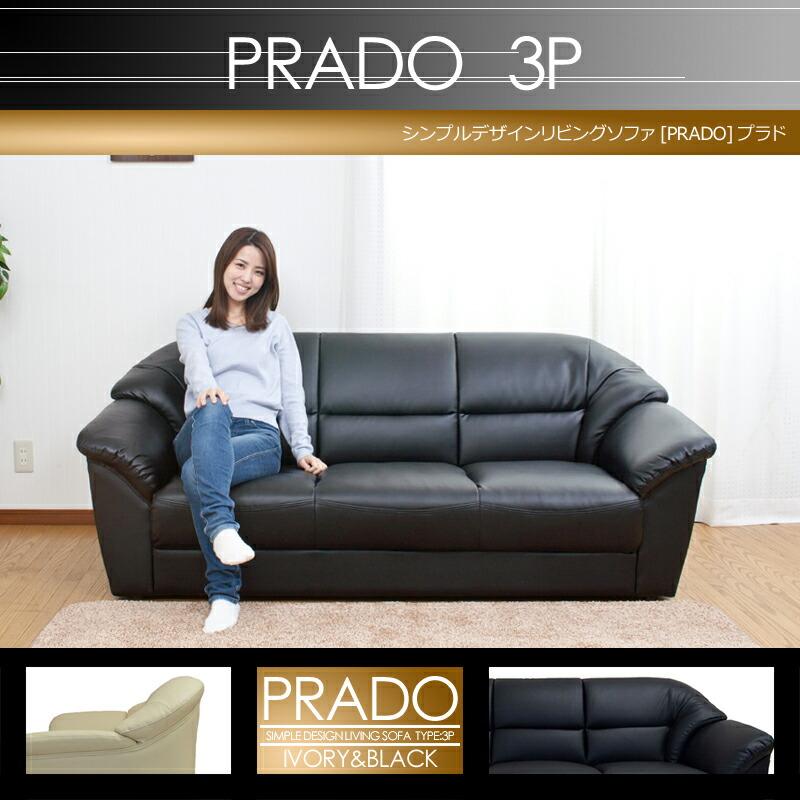 ソファー 3人掛け リビングソファ PRADO プラド 3人掛け UR-002 3P｜u-life｜02