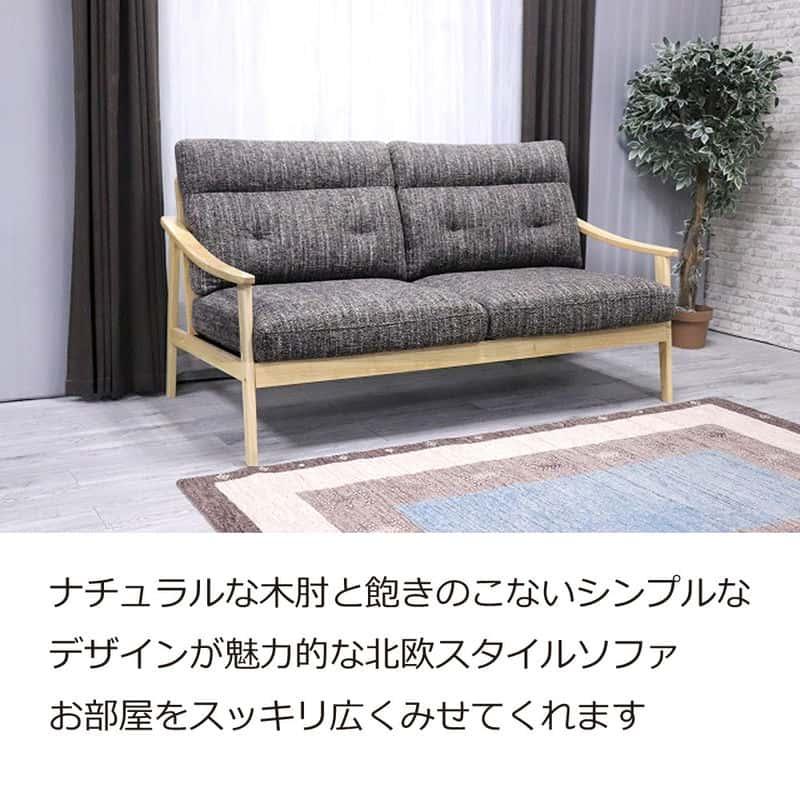 URBAN 木肘ソファ 3人掛け ファブリック エレガント 肘付き おしゃれ