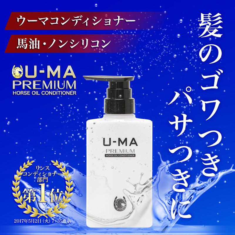 ノンシリコン コンディショナー 300ml メンズ ヘアケア トリートメント 男性 ヘアケアトリートメント ノンシリコン 馬油 ボリュームアップ 頭皮 Y C 001 ウーマ 頭皮用馬油シャンプー 通販 Yahoo ショッピング