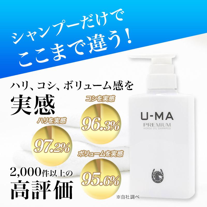 シャンプー コンディショナーウーマ シャンプー セット 直販 u-ma メンズ 男性 馬油 アミノ酸 薬用 頭皮 育毛 抜け毛 薄毛｜u-ma-store｜09