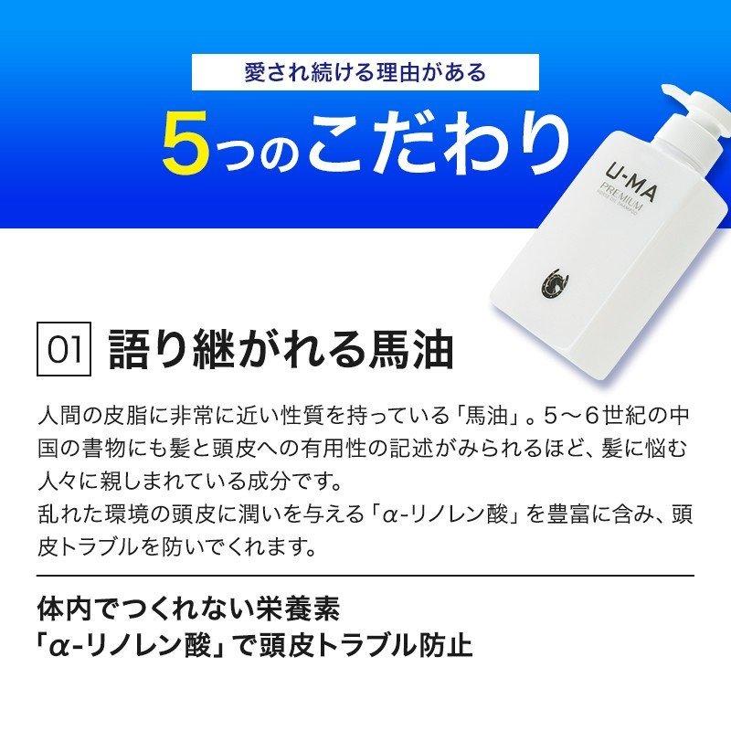 シャンプー セット 300ml 3本 メンズ 男性 馬油 アミノ酸 スカルプ 薬用 頭皮 育毛 抜け毛 薄毛 フケ ノンシリコン｜u-ma-store｜12