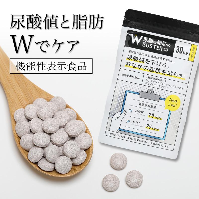 最大84%OFFクーポン 尿酸と脂肪のダブルバスター 3袋 90日分 尿酸値