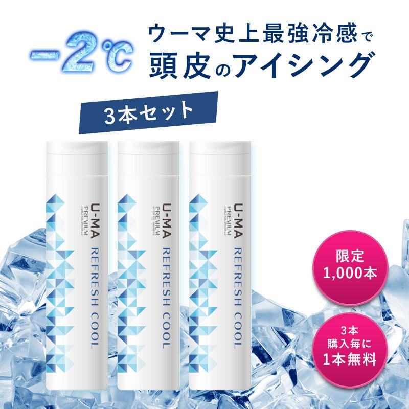 26円 海外限定 ウーマ クールシャンプー 250ml 3本 1本 U Ma 男性用 メンズ 馬油 アミノ酸 スカルプ 薬用 頭皮 育毛 抜け毛 薄毛 フケ ノンシリコン シャンプー