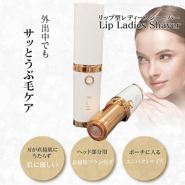 シェーバー 電動 スティック型 フェイス ボディ レディース 回転刃 身だしなみ 産毛 ムダ毛 コンパクト 旅行 美容 家電 送料無料 100T◇ リップ型シェーバー |  | 01