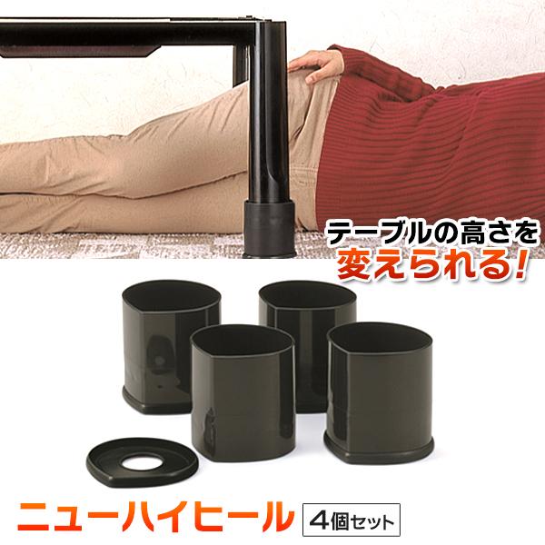 こたつ 継ぎ足 4個組 テーブル 高さを変えれる 3.5cm 7.5cm 高さ