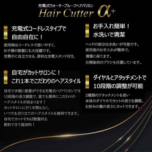 バリカン 散髪 充電式 水洗い IPX4 ヘアカッター 電動バリカン メンズ アタッチメント2種 セルフカット 身だしなみ 送料無料- 60N◇ ヘアカッターα＋:ブラック |  | 02