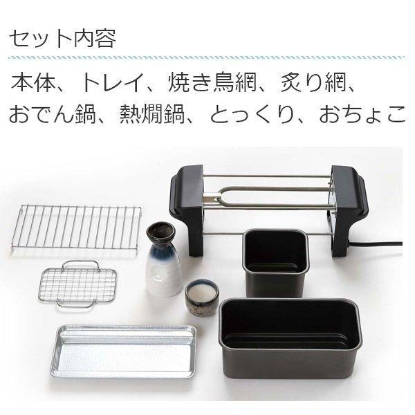 送料無料- 超豪華8点セット 家電 焼き鳥 おでん 熱燗 炙り 鍋・網・とっくり・おちょこ付き 晩酌 家飲み 居酒屋 敬老の日 80S◇ せんべろメーカー |  | 08