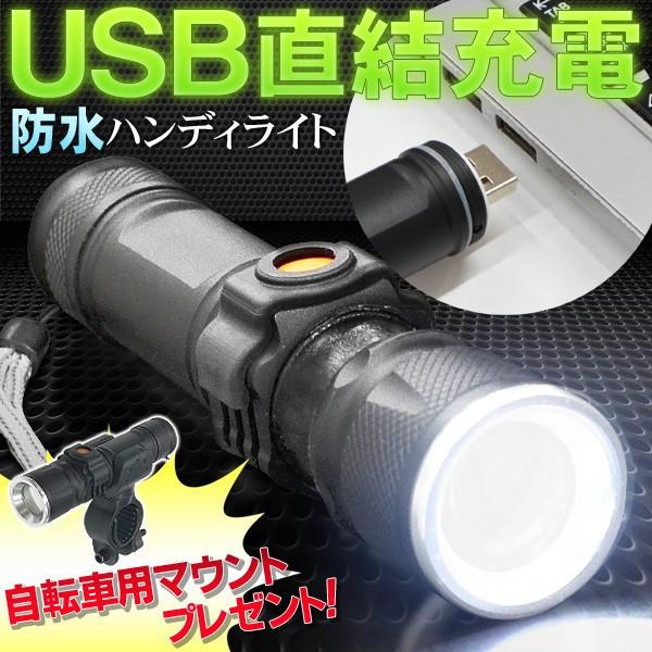 ◆送料無料(定形外)◆ 自転車取付スタンド付属 懐中電灯 XPE LED 防水ハンディライト USB充電 ズーム機能 ◇ 充電式XPEライト｜u-net-shop-jp