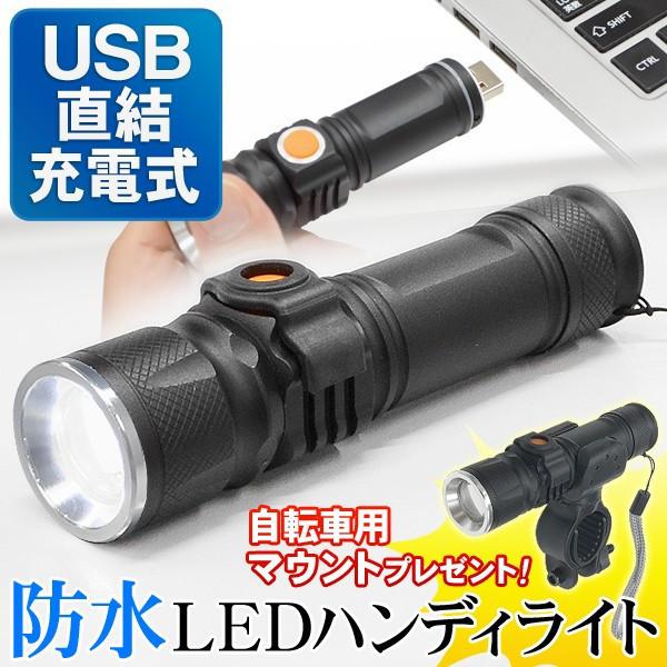 ◆送料無料(定形外)◆ 自転車取付スタンド付属 懐中電灯 XPE LED 防水ハンディライト USB充電 ズーム機能 ◇ 充電式XPEライト｜u-net-shop-jp｜02