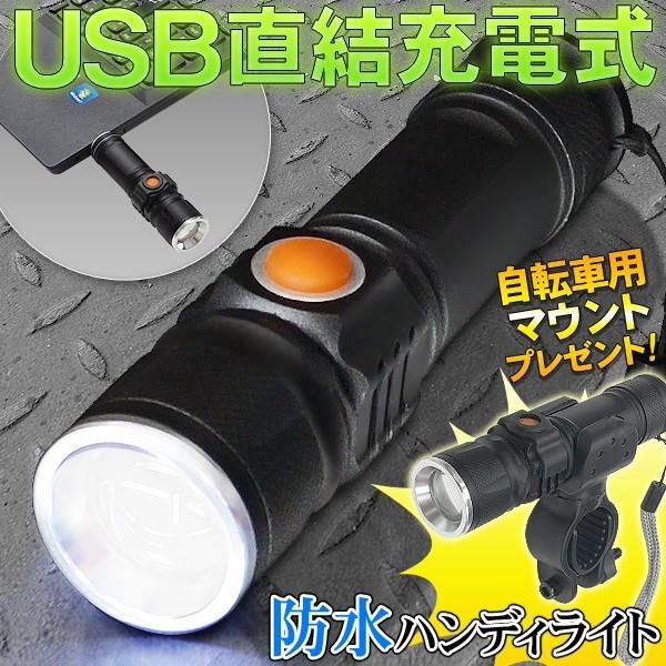 ◆送料無料(定形外)◆ 自転車取付スタンド付属 懐中電灯 XPE LED 防水ハンディライト USB充電 ズーム機能 ◇ 充電式XPEライト｜u-net-shop-jp｜03