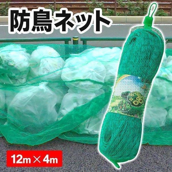 送料無料- 防鳥ネット カラスよけネット ごみ カラス対策 ゴミ置場 ネット 農業 畑 ガーデニング 庭 家庭菜園 ゴミネット 猫よけ 烏 ゴミ 屋外 60N◇ 防鳥ネット | 