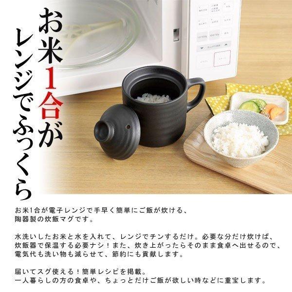 電子レンジ対応 炊飯器 たった10分 炊き立て 陶器 炊飯マグ 一合炊き 