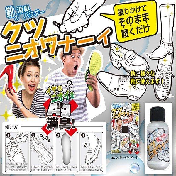 靴 消臭 パウダー 粉 靴の匂い フットケア におい 臭い対策 ブーツ スニーカー 革靴 シューズ 旅行 出張 靴ケア 送料無料 50T◇ クツニオワナーイ |  | 01