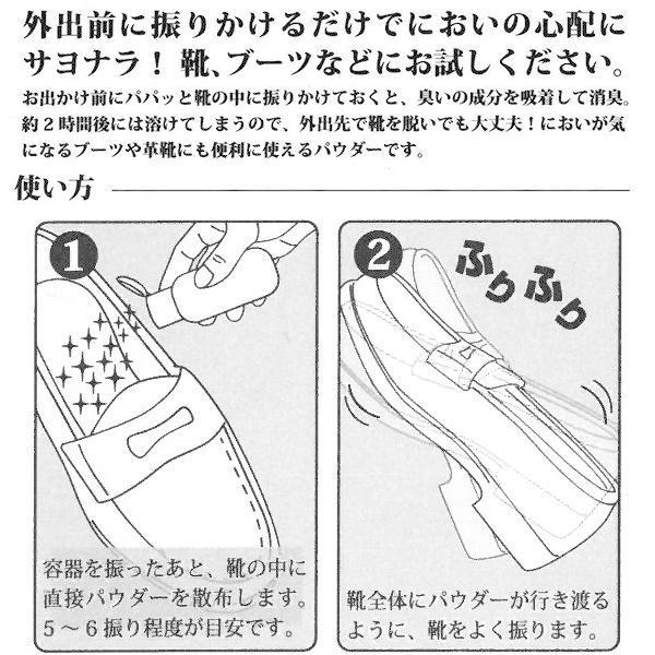 靴 消臭 パウダー 粉 靴の匂い フットケア におい 臭い対策 ブーツ スニーカー 革靴 シューズ 旅行 出張 靴ケア 送料無料 50T◇ クツニオワナーイ |  | 02
