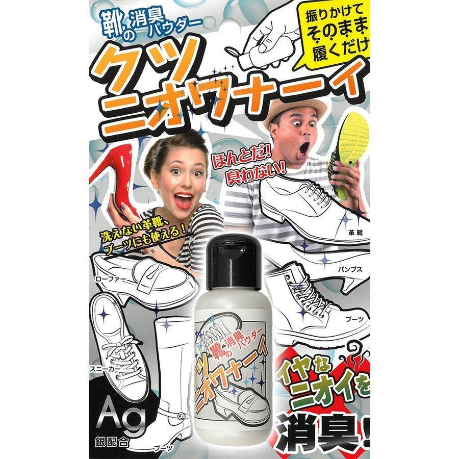 靴 消臭 パウダー 粉 靴の匂い フットケア におい 臭い対策 ブーツ スニーカー 革靴 シューズ 旅行 出張 靴ケア 送料無料 50T◇ クツニオワナーイ |  | 05