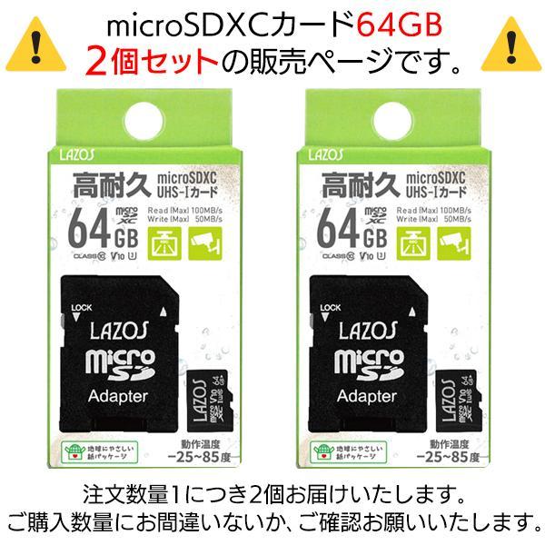 【2枚セット】 microSDカード 64GB×2 合計128GB データ保存 SD変換アダプター付き ドラレコ パソコン カメラ 動画 写真 送料無料 TY◇ 64GBの高耐久2枚 |  | 04