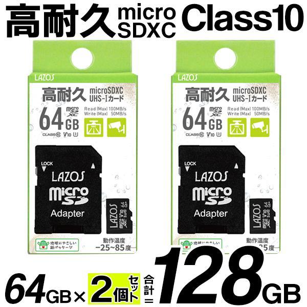 【2枚セット】 microSDカード 64GB×2 合計128GB データ保存 SD変換アダプター付き ドラレコ パソコン カメラ 動画 写真 送料無料 TY◇ 64GBの高耐久2枚 |  | 05