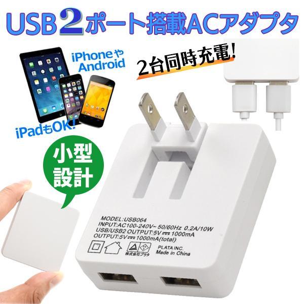 USB 充電器 AC変換アダプター 2台同時充電可能 コンセント 折りたたみ 薄型 iPhone スマホ iPad タブレット 海外 携帯 送料無料 50K◇ NEW薄型1Aアダプタ |  | 01