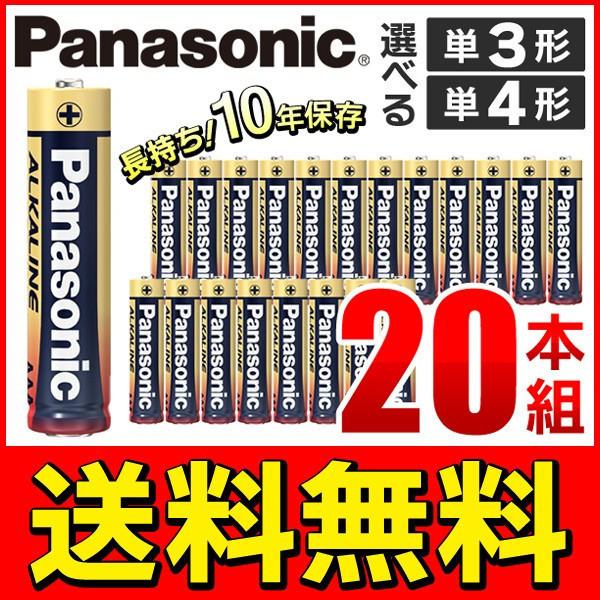 ◆メール便送料無料◆ panasonic 20本セット アルカリ乾電池 選べる 単3 単4 長期保存 パナソニック 長もち  ◇ 金パナ4P×5｜u-net-shop-jp