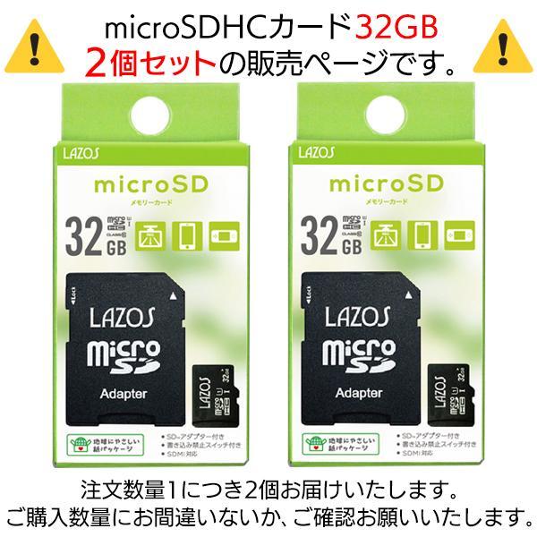 ◆送料無料/定形郵便◆ マイクロSDカード 64GB microSDXC 変換アダプター Class10 SDMI対応 メモリーカード UHS-I ◇ 32ギガ新ラゾスを2枚｜u-net-shop-jp｜03