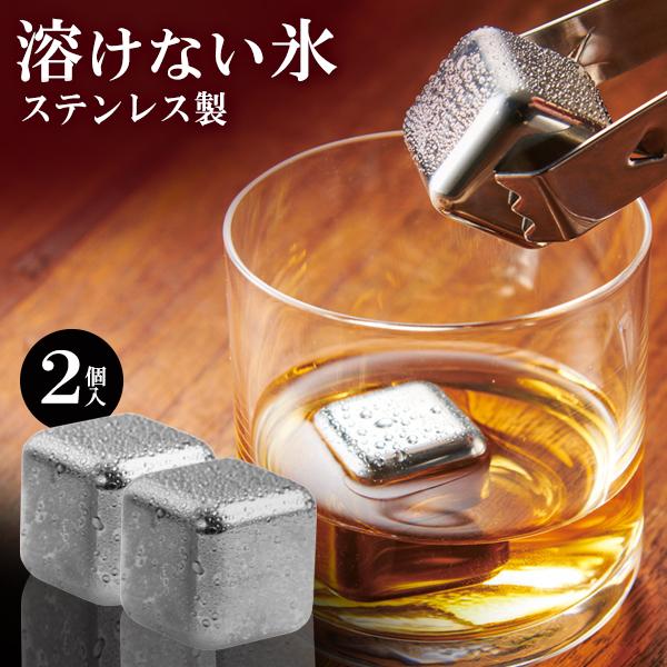 Z出品 イオン　1個 アイスウェーブ　2個 溶けない氷 2個入り ステンレス製 アイスキューブ 製氷機