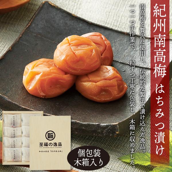 梅干し 紀州 南高梅 8個入り 個包装 はちみつ漬け 梅 国産 木箱入 うめぼし 贈り物 ギフト お返し 梅干 グルメ 景品 お弁当 おにぎり 送料無料 3M◇ 紀州南高梅 |  | 01
