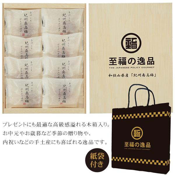 梅干し 紀州 南高梅 8個入り 個包装 はちみつ漬け 梅 国産 木箱入 うめぼし 贈り物 ギフト お返し 梅干 グルメ 景品 お弁当 おにぎり 送料無料 3M◇ 紀州南高梅 |  | 04