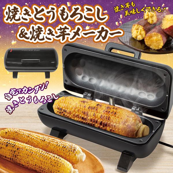 焼き芋メーカー 家庭用 電気式 簡単 時短 手軽 焼きいも 焼き