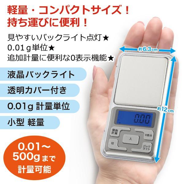 デジタルスケール 0.01g 電子秤 はかり ポケットサイズ 最大500g 風袋引き バックライト 送料無料/メール便 ◇ ポケットスケールDL-YU266｜u-net-shop-jp｜02