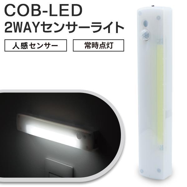 センサーライト 電池式 人感センサーライト LED 懐中電灯 マグネット付 屋内 自動点灯 消灯 ライト 廊下 玄関 防災 送料無料 3M◇ 2WAYセンサーライトHRN-598 | 