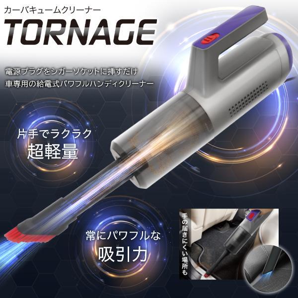 掃除機 カークリーナー 車 シガーソケット 強力吸引 電源 車載 コード長4m 紙パック不要 ハンディクリーナー 車用掃除機 小型 軽量 送料無料- 60N◇ トルネージA |  | 01